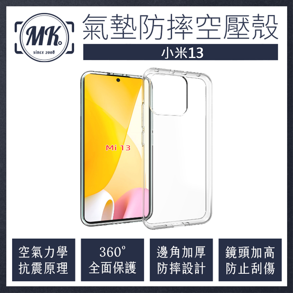 小米13 空壓氣墊防摔保護軟殼