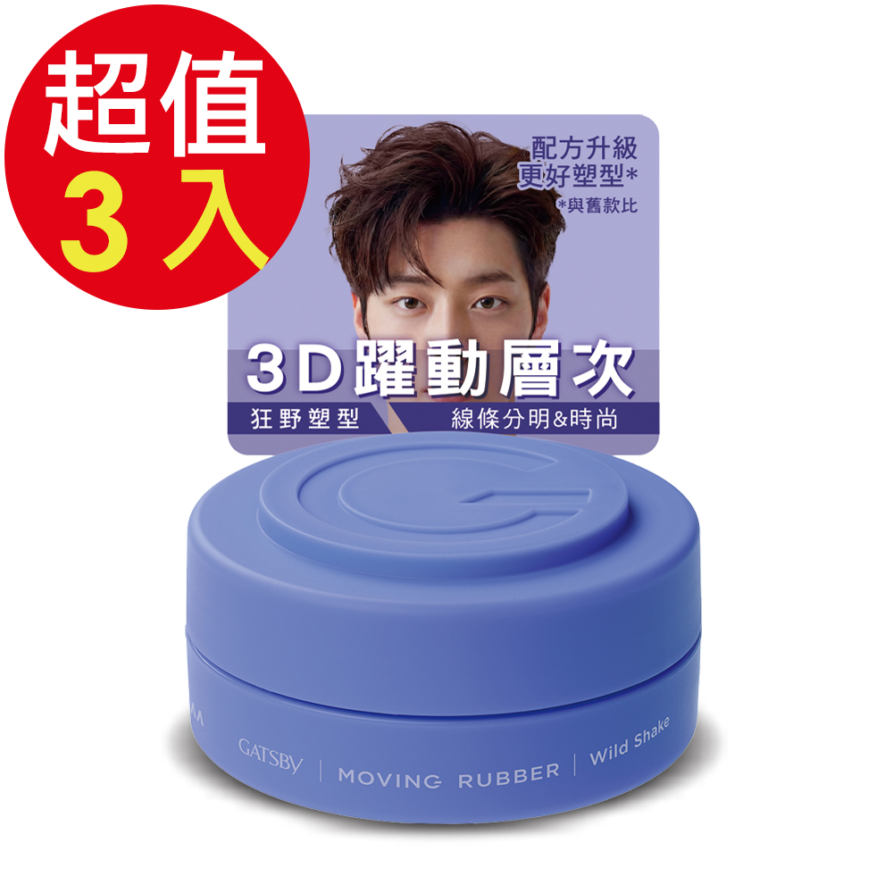 GATSBY 狂野塑型髮腊x3入(80g/入)