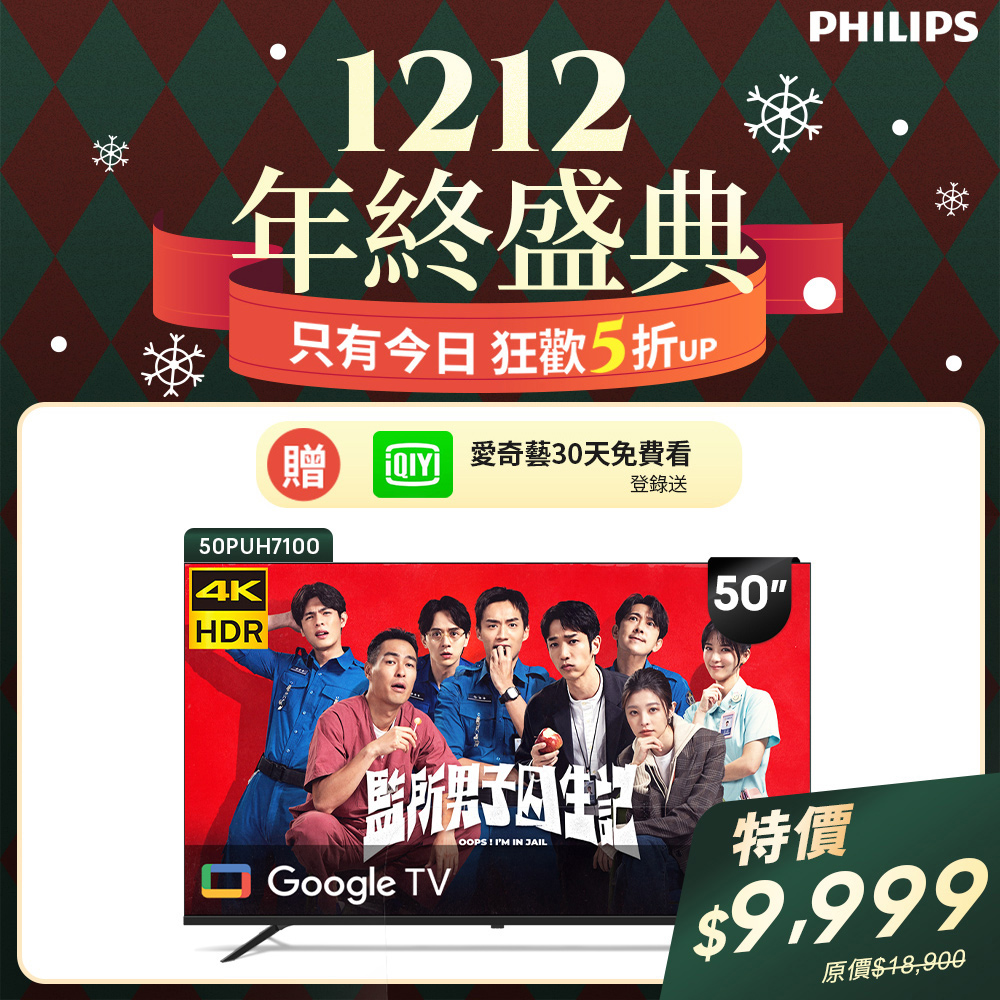 Philips 飛利浦 50 型4K Google TV 智慧顯示器 50PUH7100 (不含安裝)