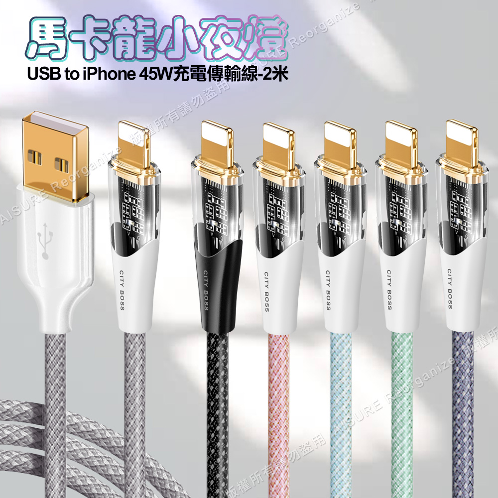 CITY BOSS馬卡龍 USB to Lightning 45W小夜燈充電傳輸線-200cm - 綠色