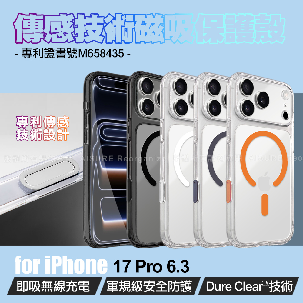 Dapad iPhone 17 Pro 6.3 專利傳感技術磁吸保護殼-附相機電子按鍵-白