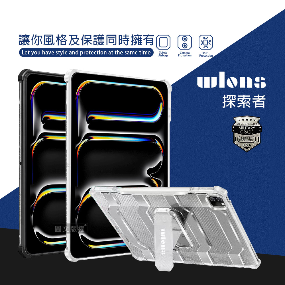 wlons探索者 2025/2024 iPad Pro 11吋 軍規抗摔耐撞支架保護殼 含筆槽(冰霧透)