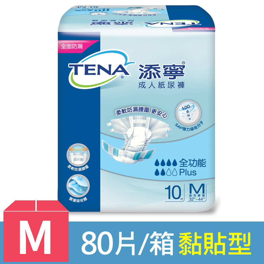 【添寧】全功能型成人紙尿褲 M號 (10片x8包/箱)