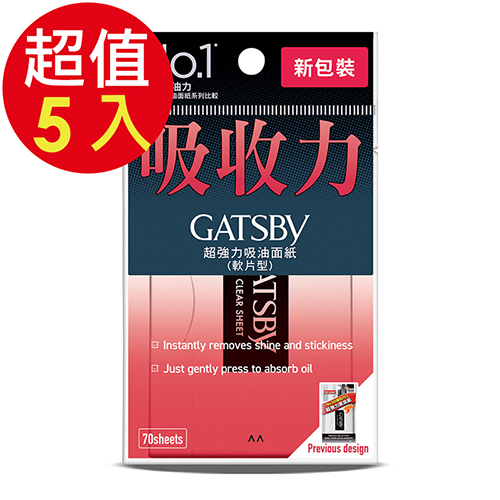 GATSBY 超強力吸油面紙x5入(70張/入)