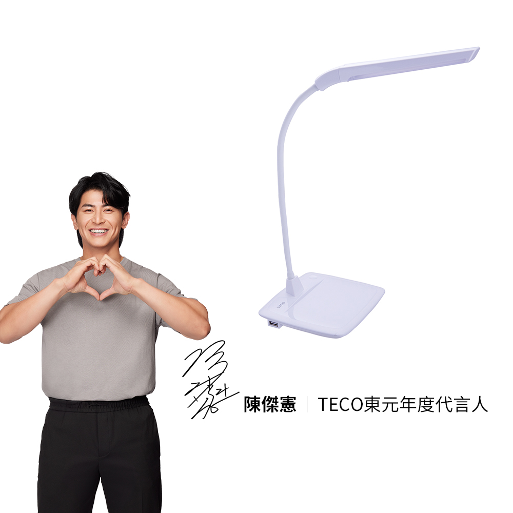 【TECO東元】USB充電多段式LED檯燈XYFDL101