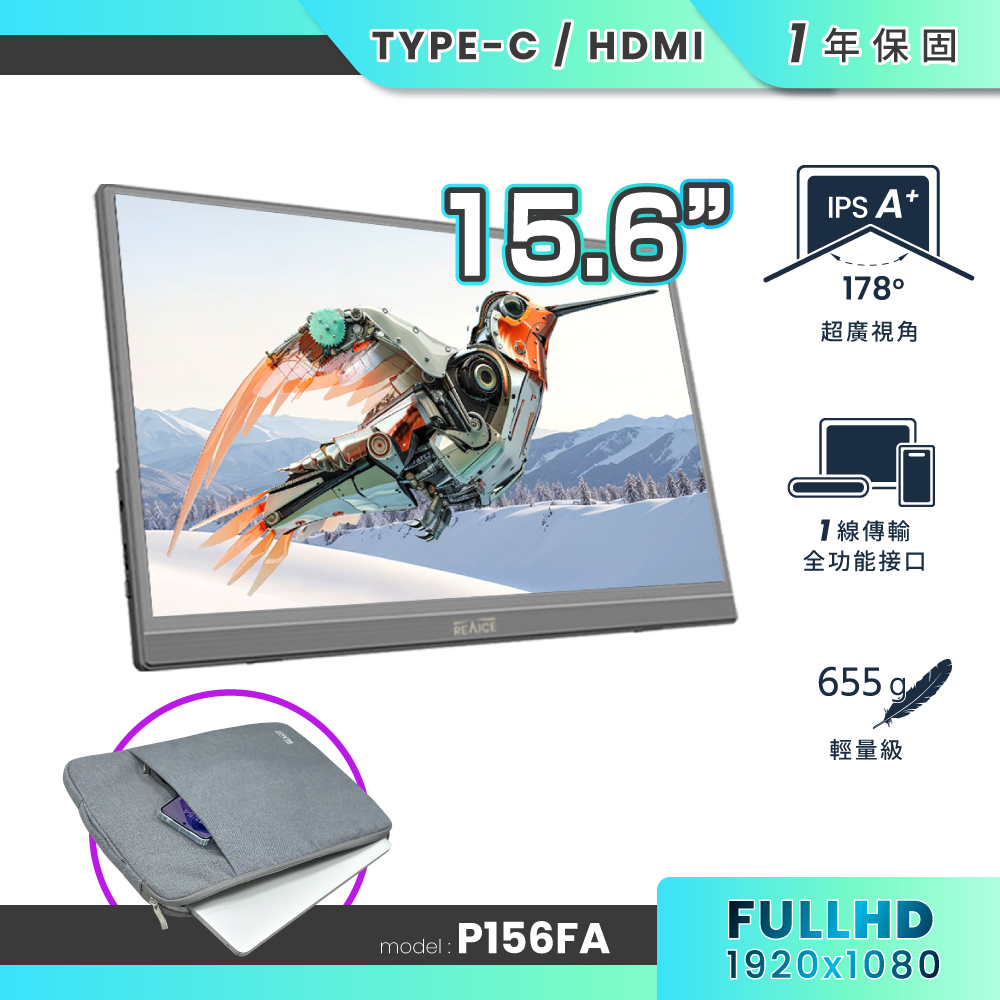 REAICE 15.6型IPS超薄可攜式外接螢幕-電腦包外出組(Switch/移動式/HDMI/Type-C/電腦包)-淺灰色