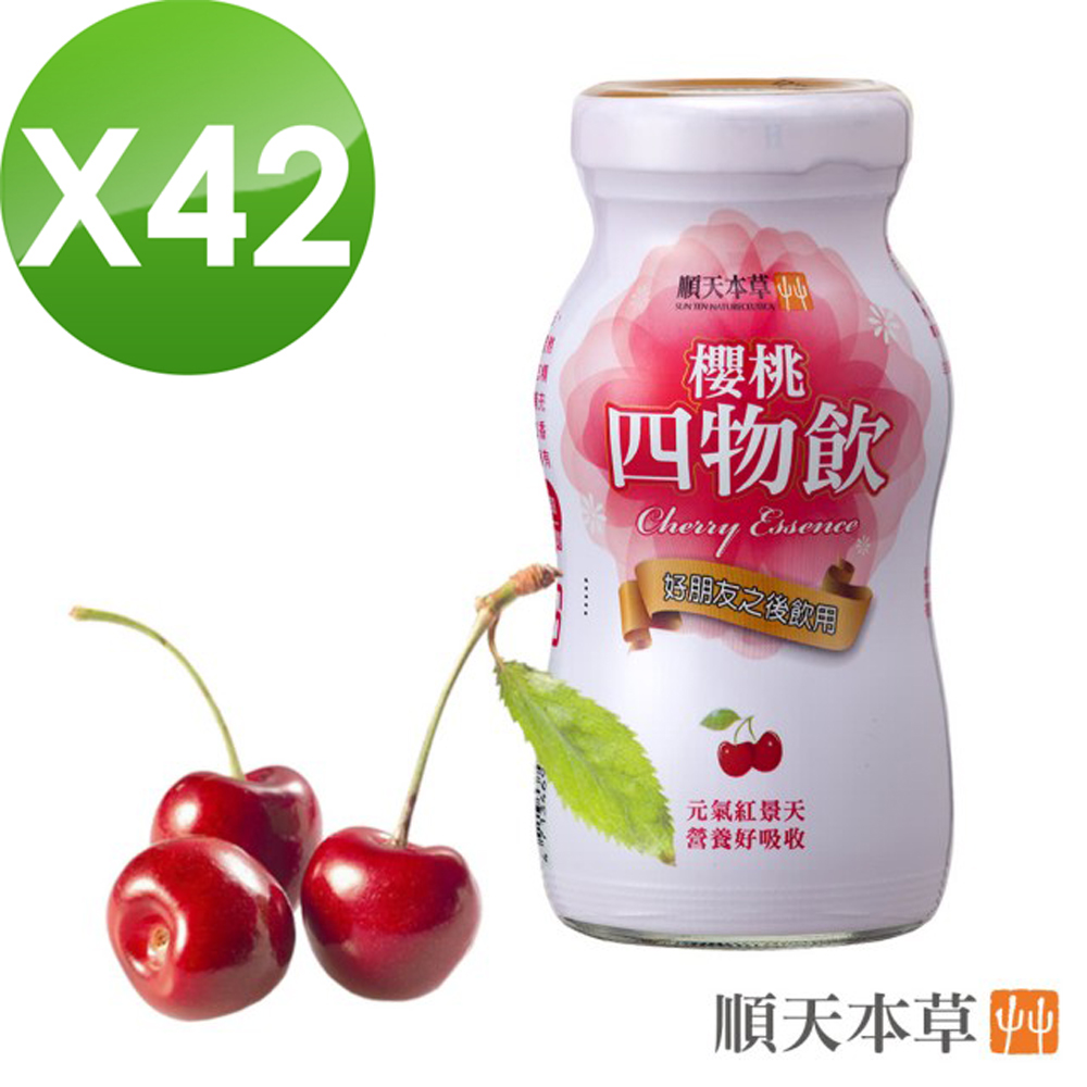 【順天本草】櫻桃四物飲42瓶