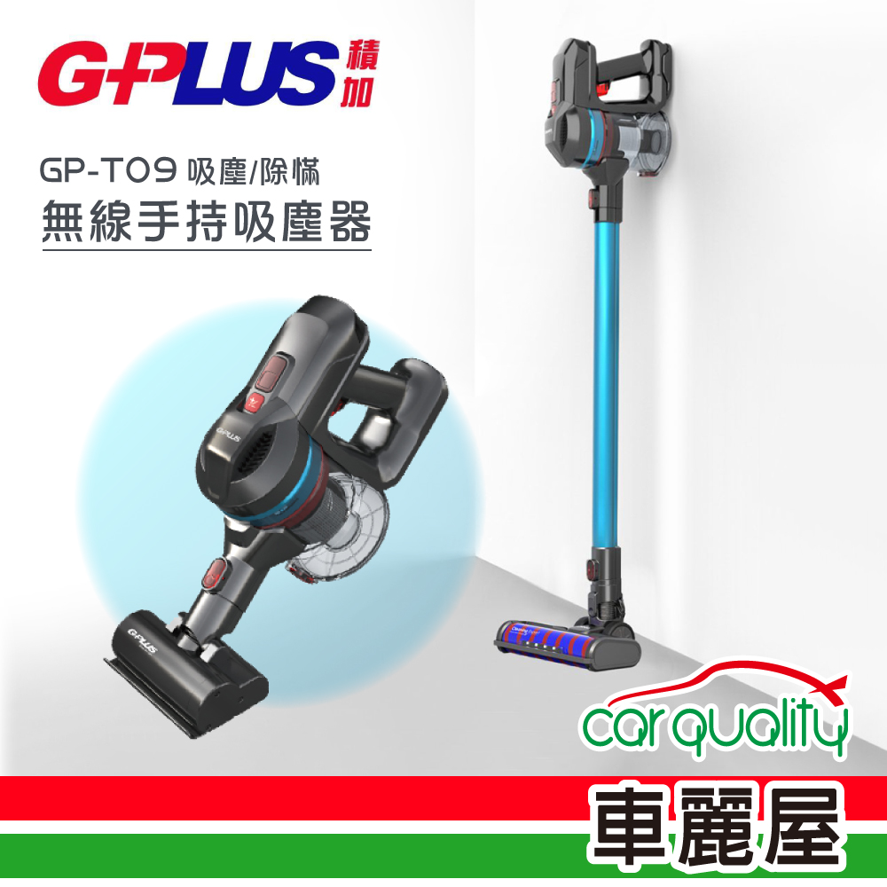 【G-PLUS 拓勤】GP-T09 無線手持吸塵器(車麗屋)