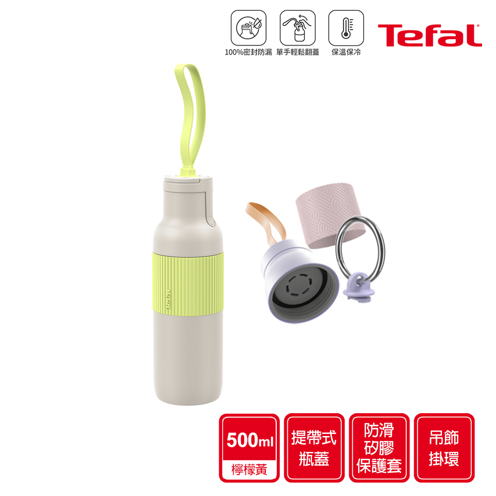 法國特福 beYou系列翻蓋式水瓶500ml-檸檬黃+配件組-薰衣草紫