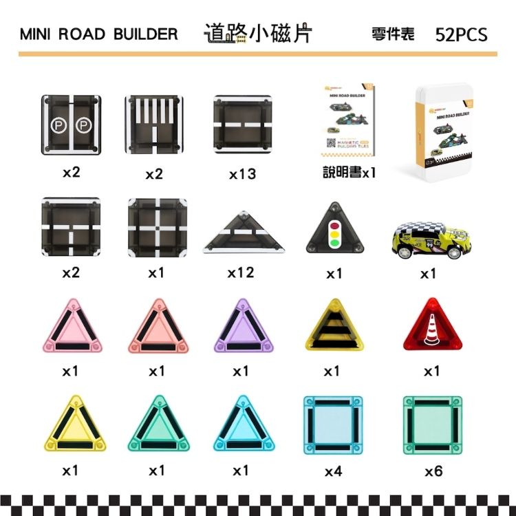 MINI ROAD BUILDER道路小磁片52PCS説明書 x1