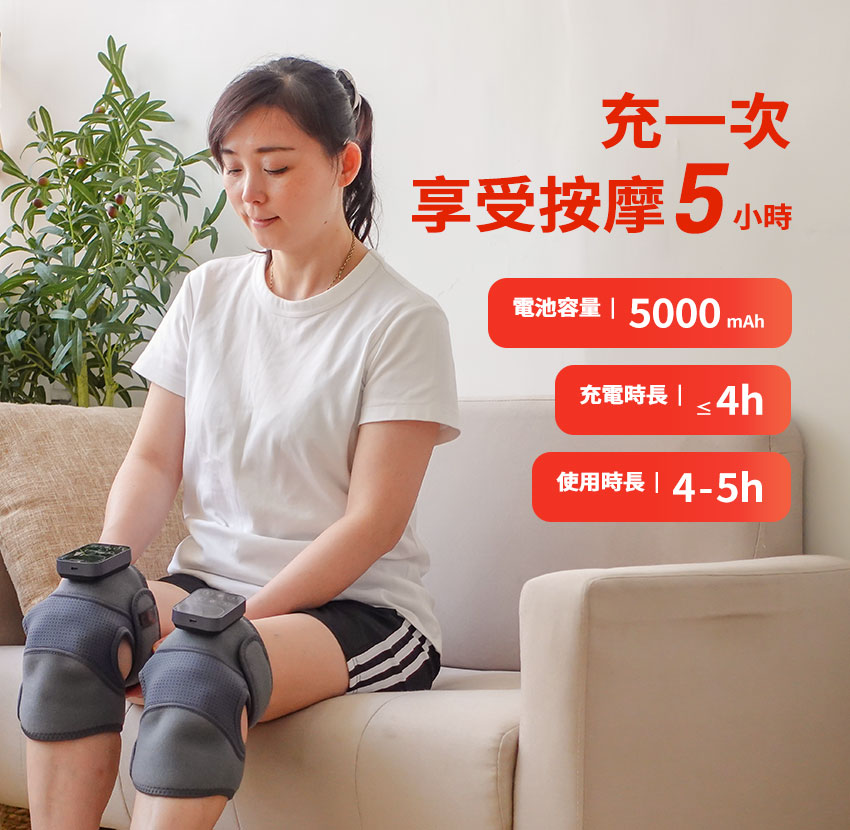 好膝力|溫感膝部按摩器 - 超強續航
