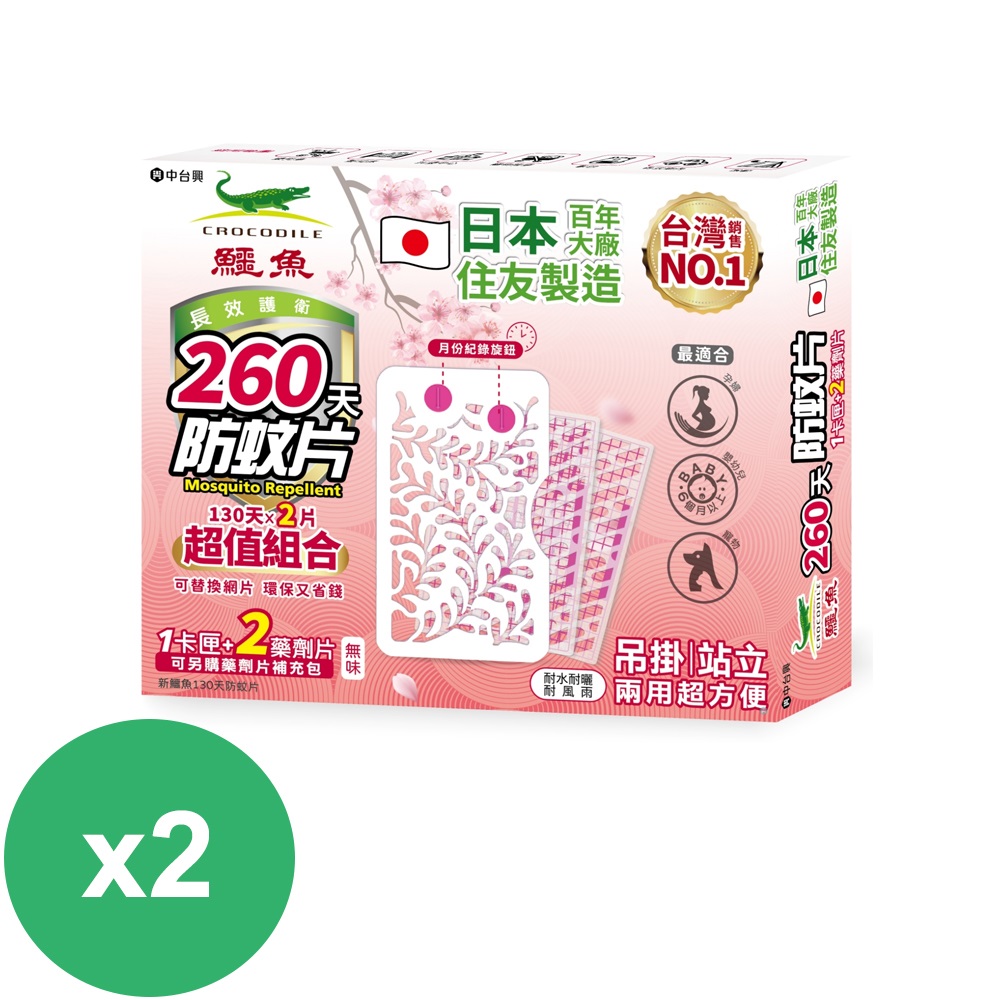 鱷魚 260天超值組合防蚊片(1框2藥劑)x2片