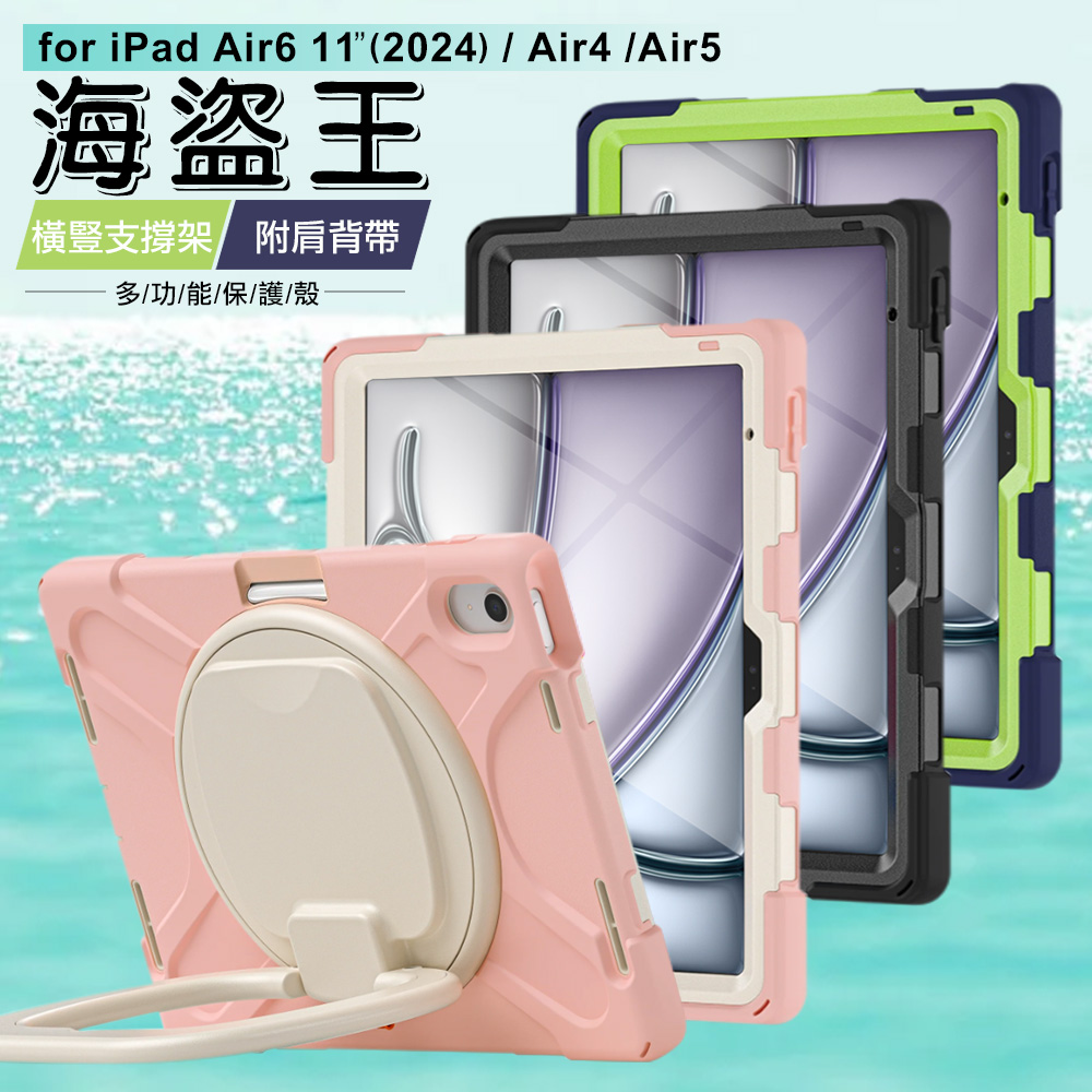 海盜王B款iPad Pro 11.0(2022)/Air4/Air5/iPad Air6 11（2024）平板保護殼 附背帶 精裝版-藏青
