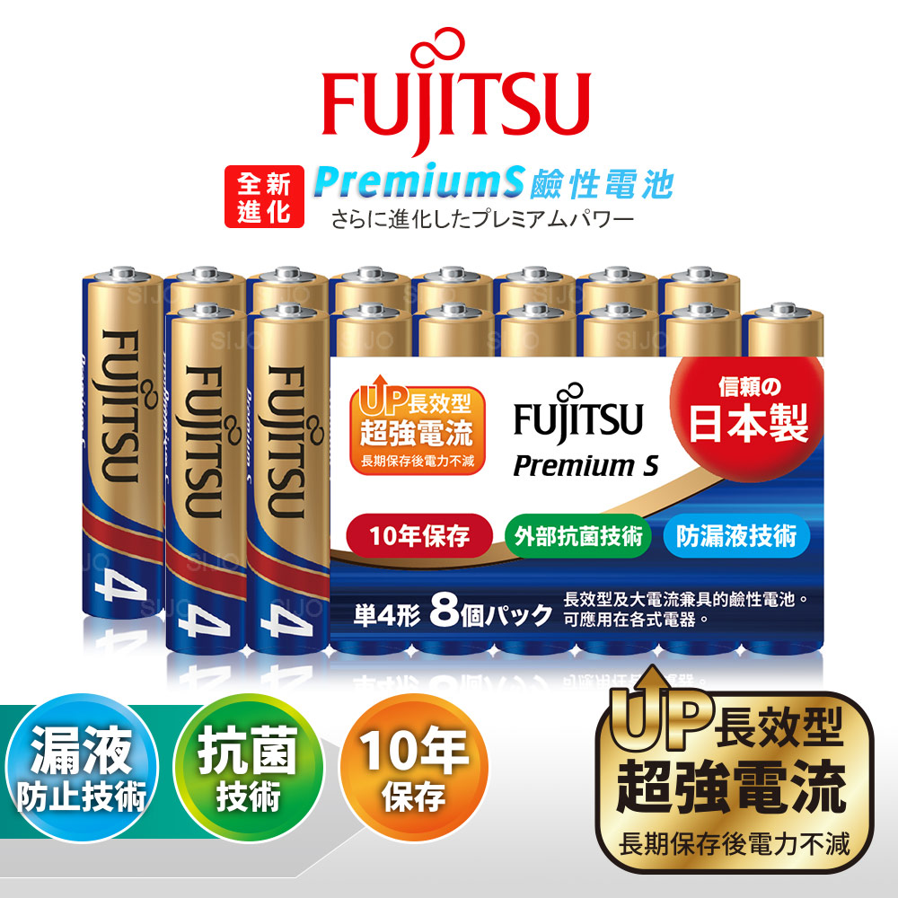 日本製 Fujitsu富士通 Premium S全新進化 4號AAA長效超強電流鹼性電池(精裝版16顆裝)