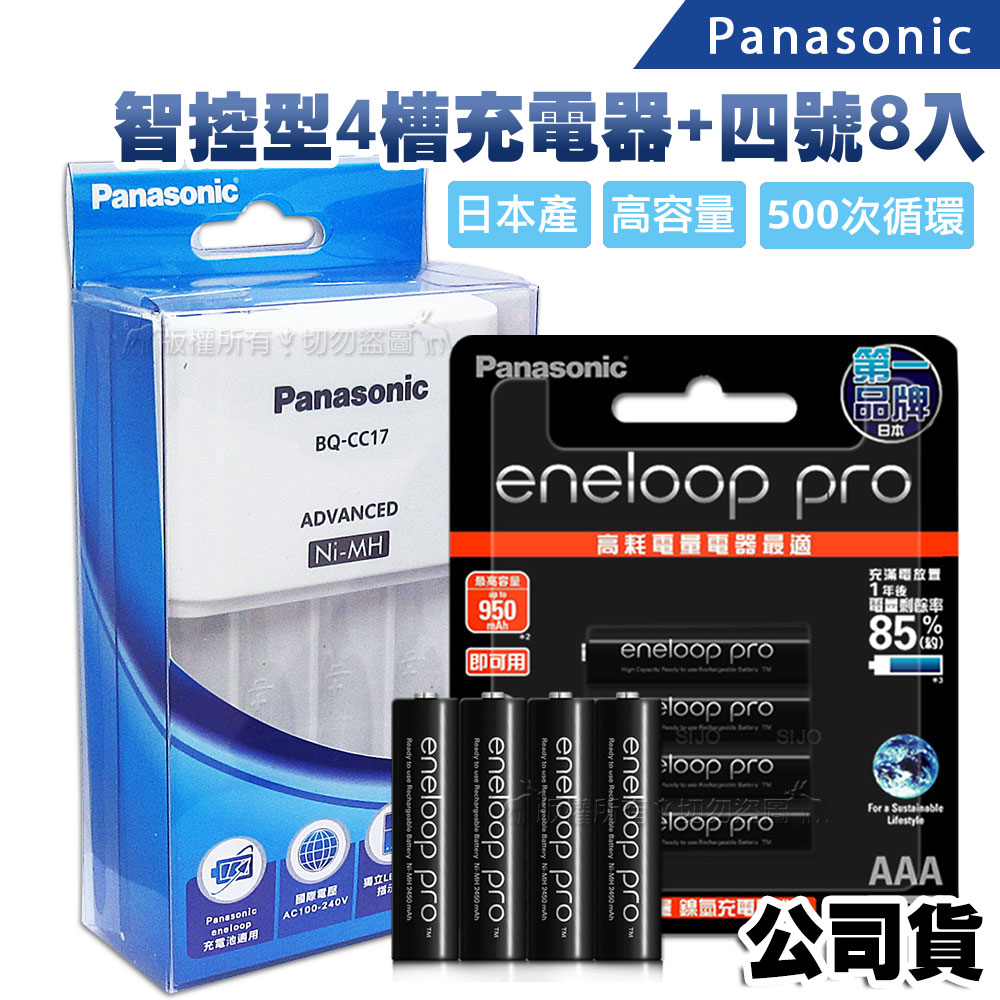 Panasonic 智控型4槽 鎳氫低自放充電器+黑鑽款eneloop PRO 950mAh 低自放4號充電電池(8顆入) BQ-CC17