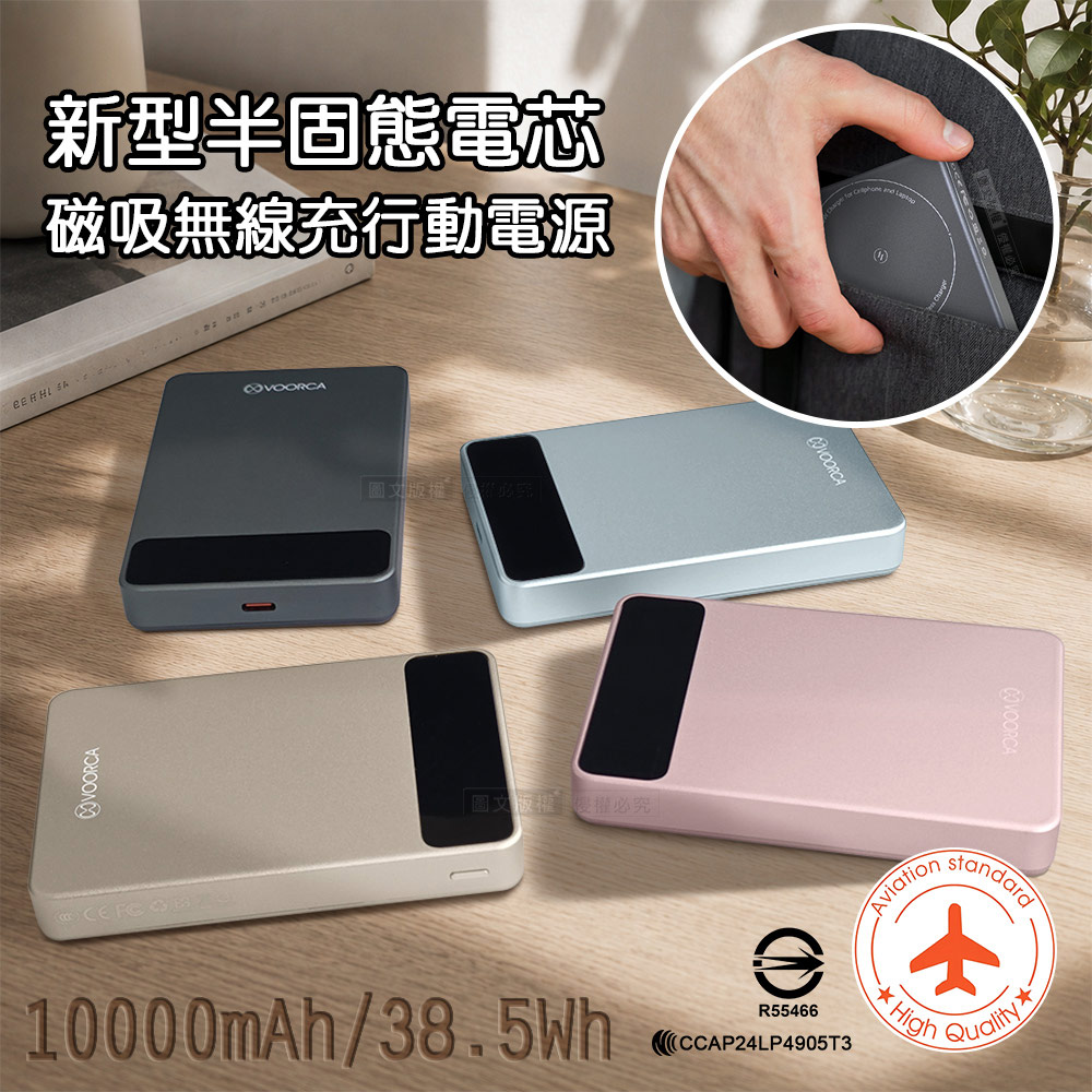 VOORCA 10000mAh 新型半固態電芯 三合一磁吸無線充行動電源 輕巧迷你/電量顯示(香檳金)