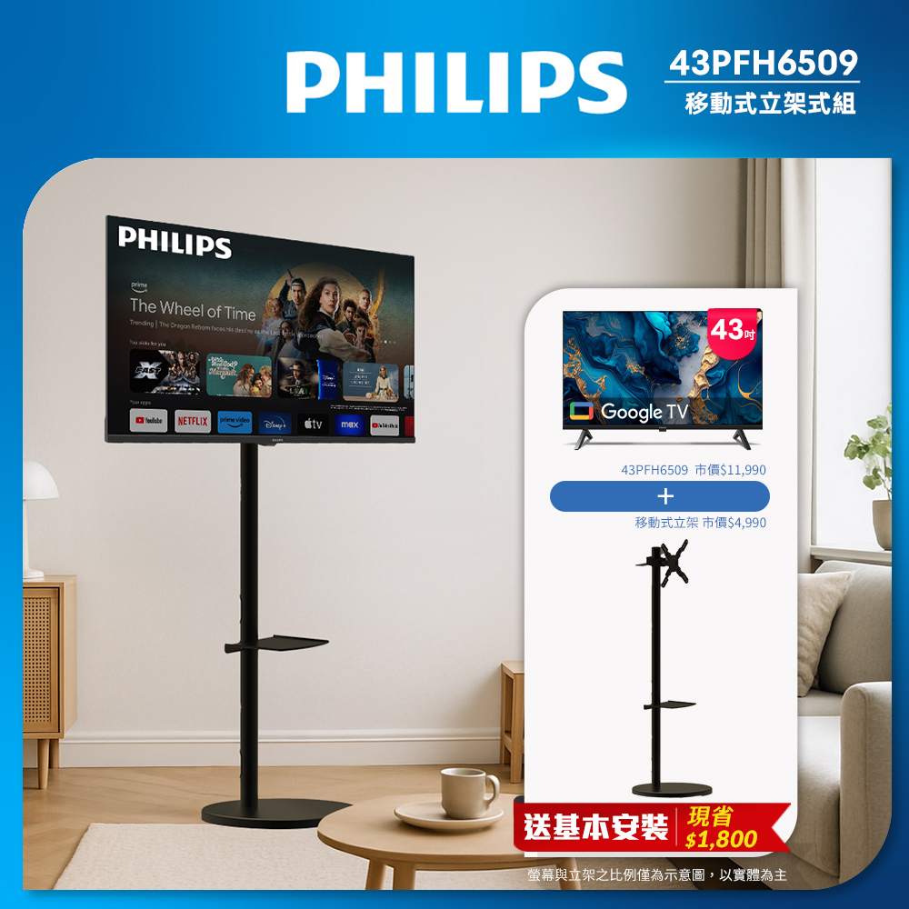 Philips 飛利浦 43型 Google TV 智慧顯示器 43PFH6509立架組合 (含立架安裝)