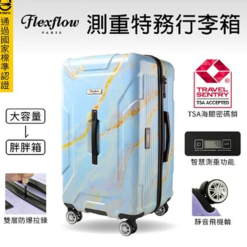 Flexflow Paris 南特系列｜藍石英29吋智能秤重行李箱｜可擴充｜TSA海關鎖｜防爆拉鍊｜靜音萬向輪｜PC與ABS箱體