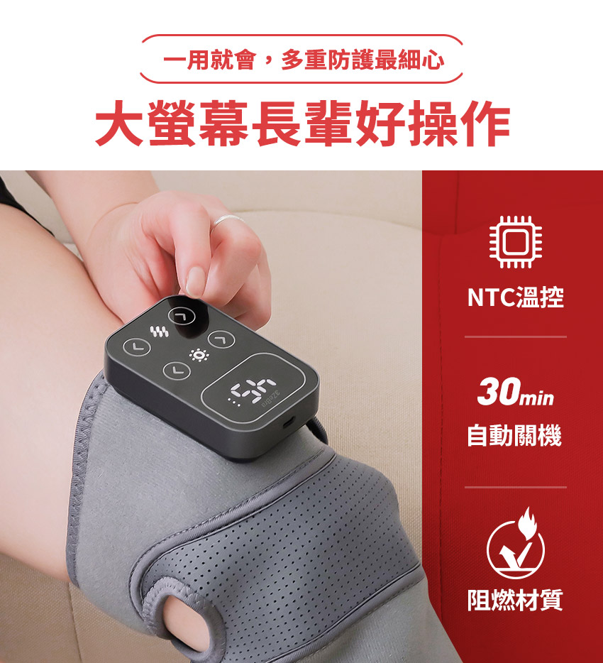 好膝力｜溫感膝部按摩器 - 長輩秒上手，大螢幕簡單操作
