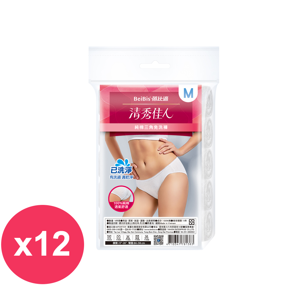 蓓比適 清秀佳人三角免洗褲純棉5件/包 M*12包