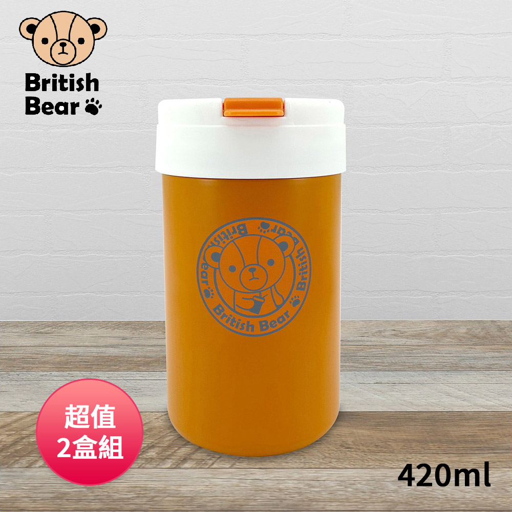 英國熊 304不鏽鋼真空吸管杯420ml(盒裝) P-B0139 超值2盒組
