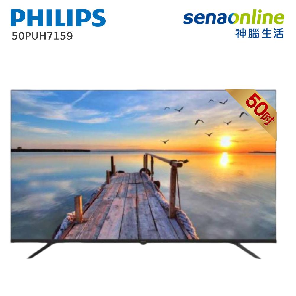 【限時搶購】液晶顯示器 福利品 PHILIPS 50PUH7159 50型 4K Google TV 智慧型顯示器