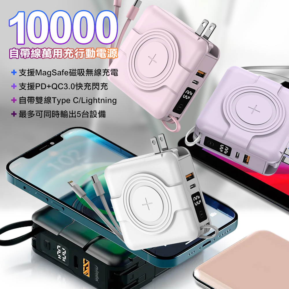 NISDA NS-A338 自帶線萬用充行動電源(10000mAh) 多合一行動電源 插頭行動電源-粉紅