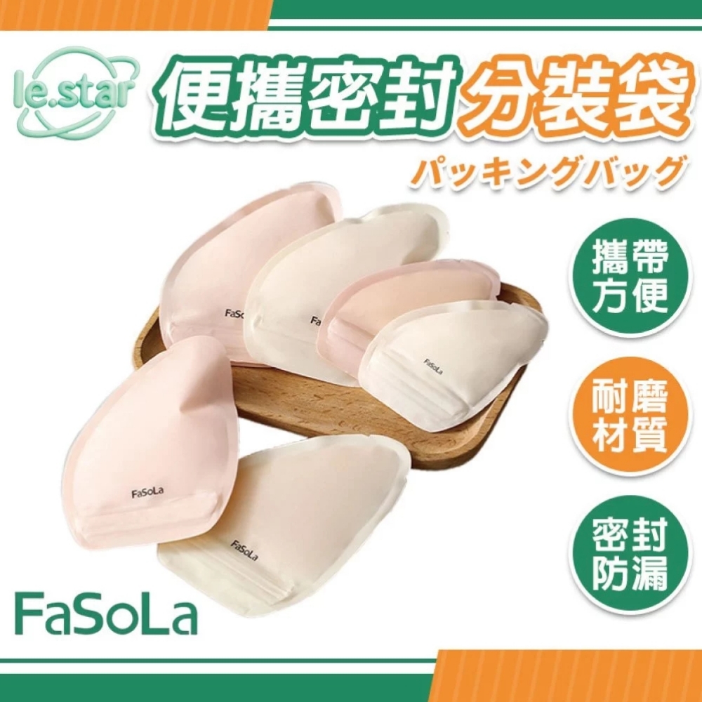 FaSoLa 旅行用便攜密封分裝袋附貼紙組