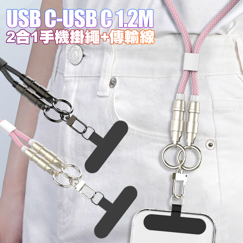 LDNIO USB-C to USB-C 雙TypeC手機背帶65W快充線 2合1手機掛繩+傳輸線-120cm-粉
