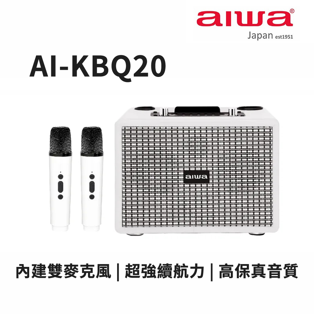 Aiwa愛華 卡拉OK K歌藍牙音箱 AI-KBQ20 白色 內附麥克風x2