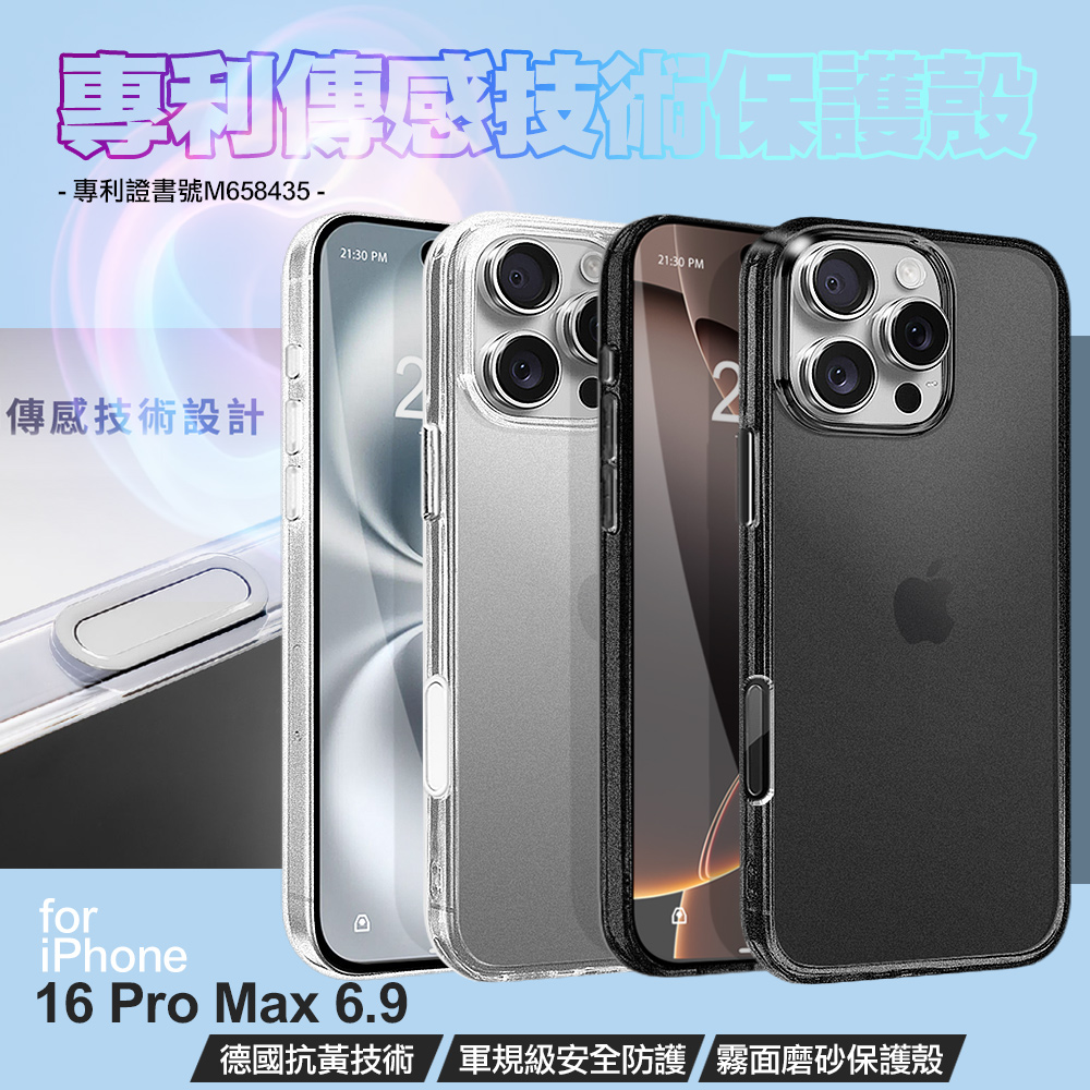DAPAD for iPhone 16 Pro Max 6.9傳感技術霧面磨砂保護殼-曜霧黑