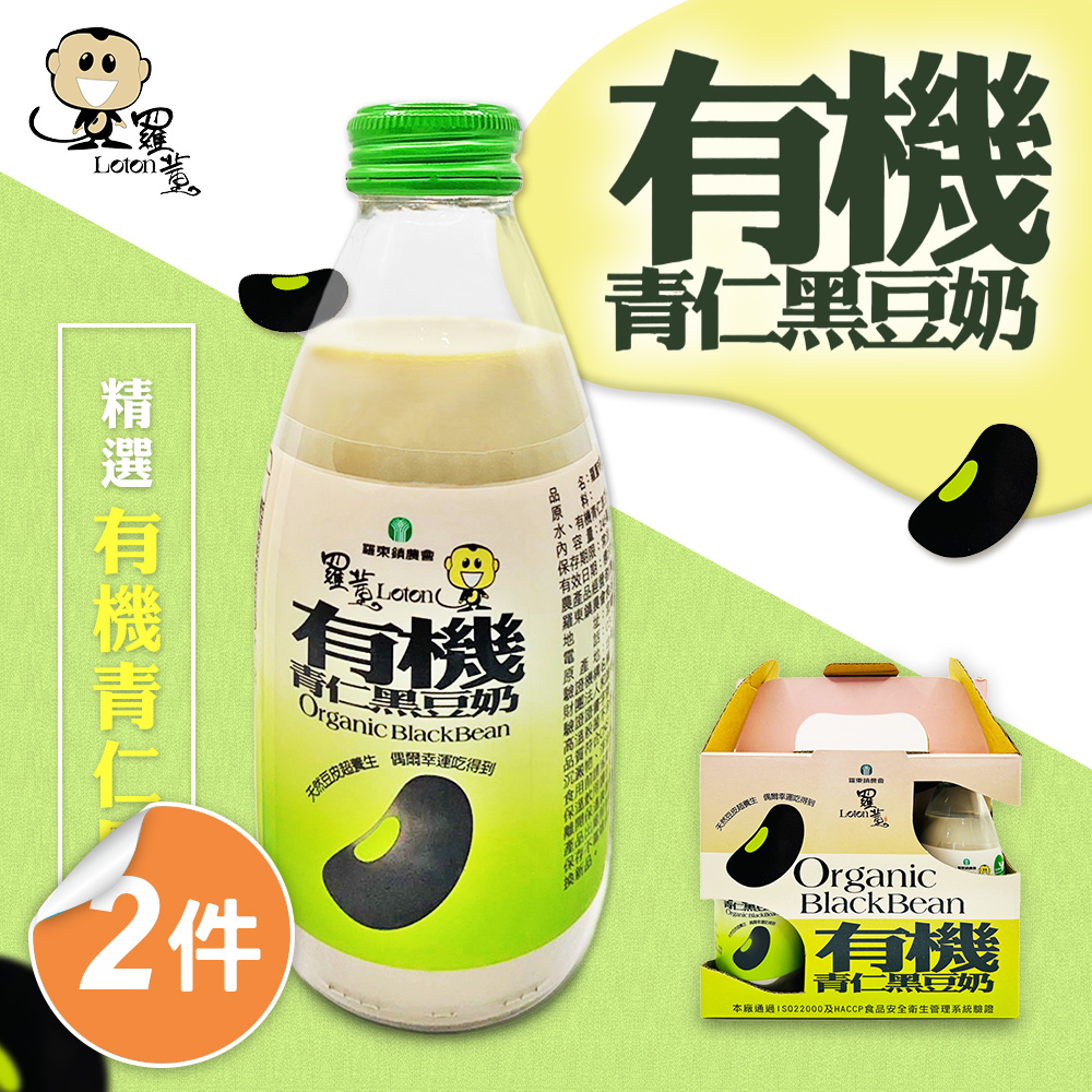【羅東鎮農會】羅董有機黑豆奶(245gx12入/盒)(提盒裝)