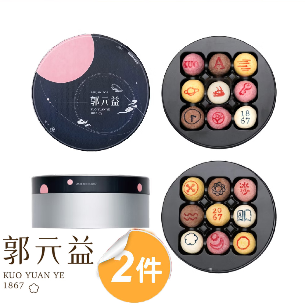 預購【郭元益xAPUJAN】小行星2067-迷你冰沙餡餅-2件2026/9/15~09/21出貨_2026中秋