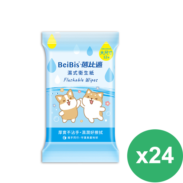 蓓比適 濕式衛生紙袖珍包12抽X24包