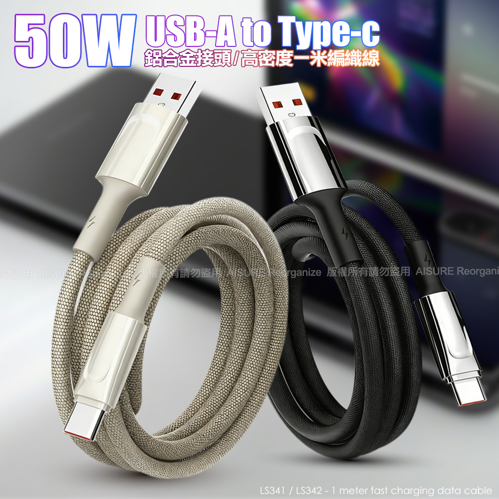 LDNIO 5mm加粗 USB-A to Type-C 鋁合金編織線-1米-黑色