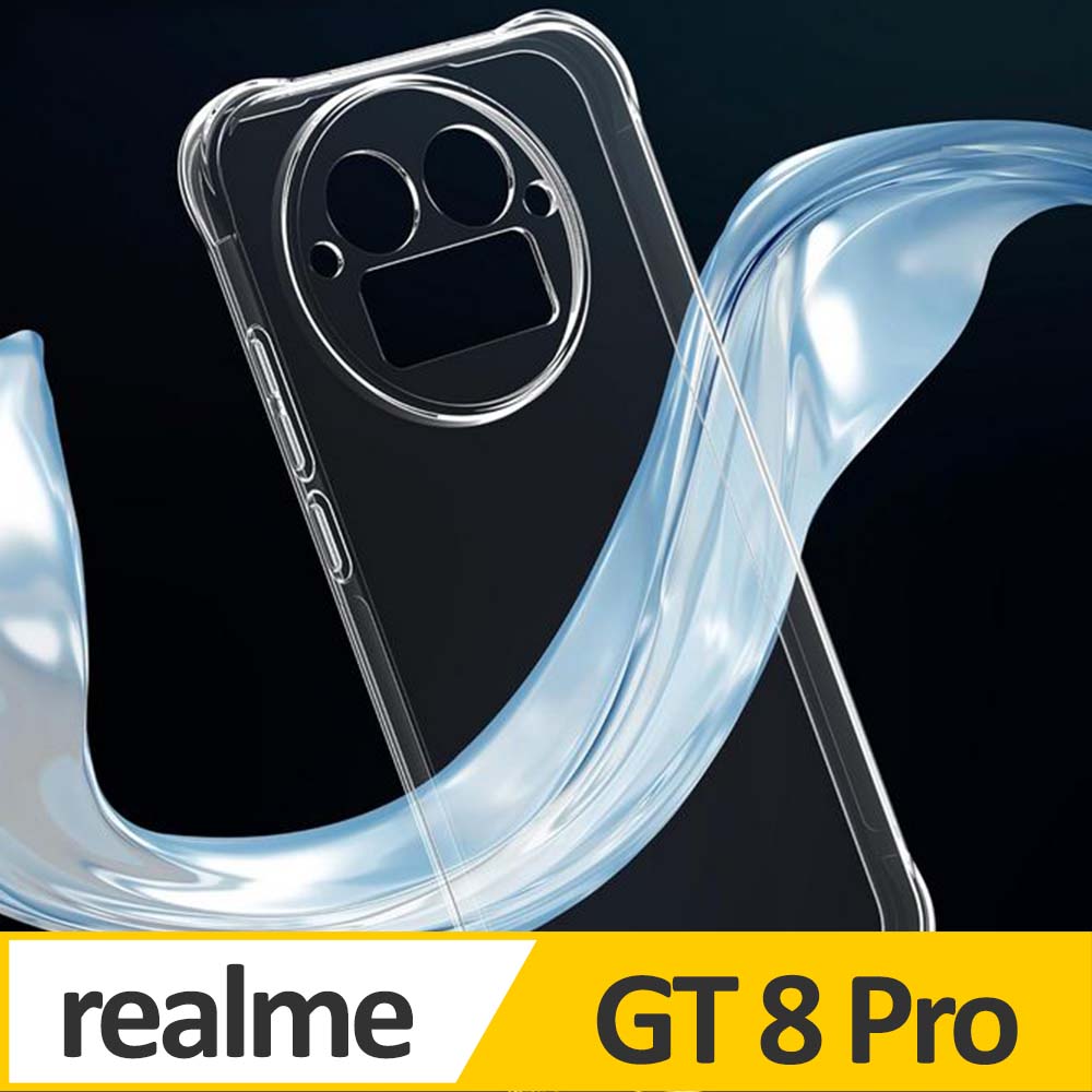 realme GT 8 Pro TPU 防摔氣墊空壓殼