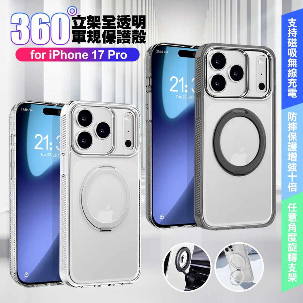 VOORCA iPhoone 17 Pro 豔星磁吸360度立桇全透明軍規保護殼-透明