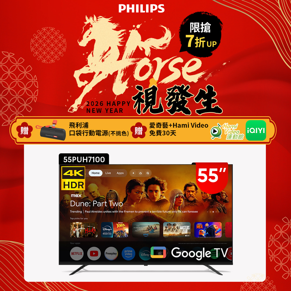 Philips 飛利浦 55型4K Google TV 智慧顯示器 55PUH7100 (不含安裝)