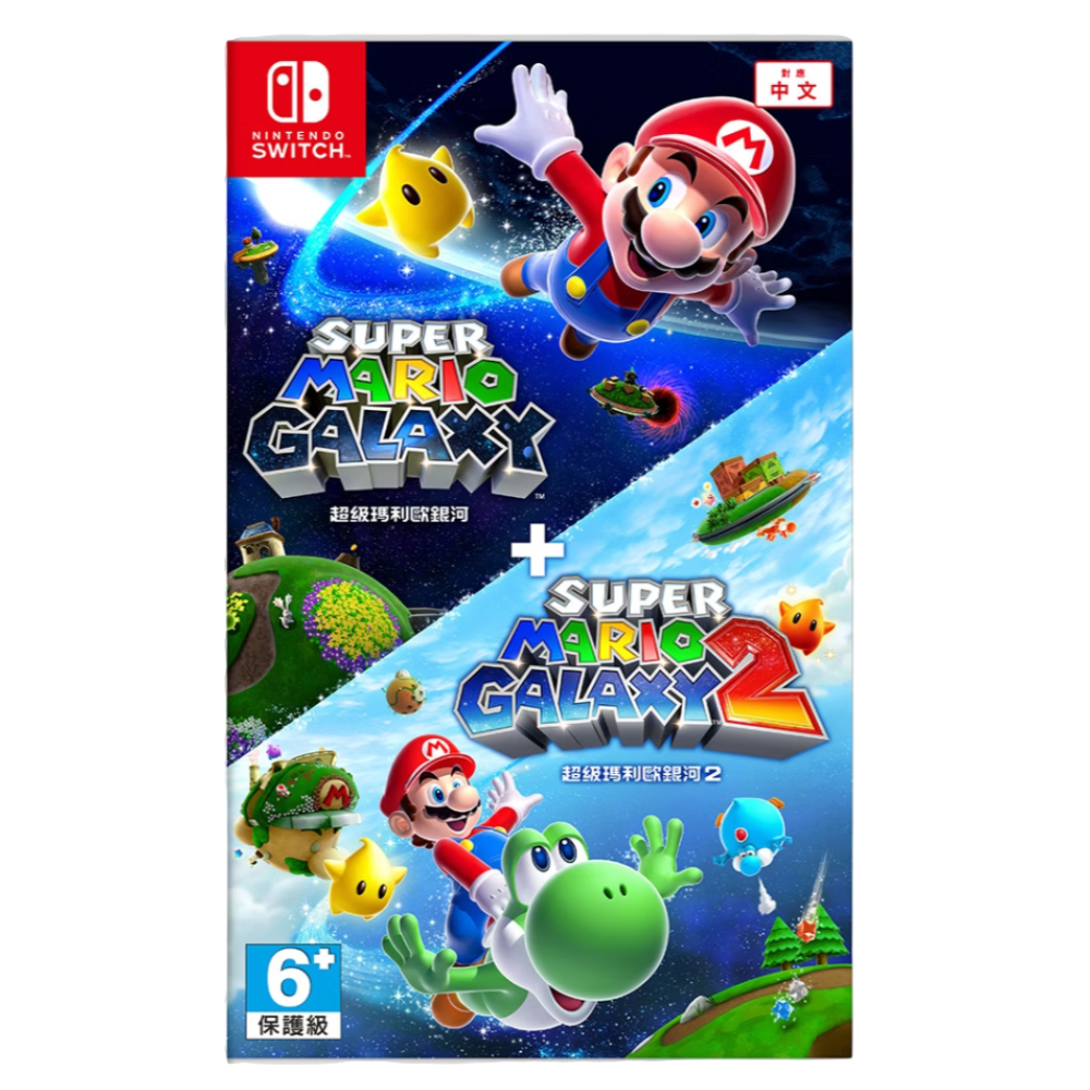 Nintendo Switch&nbsp;超級瑪利歐銀河＋超瑪利歐銀河 2 中文版