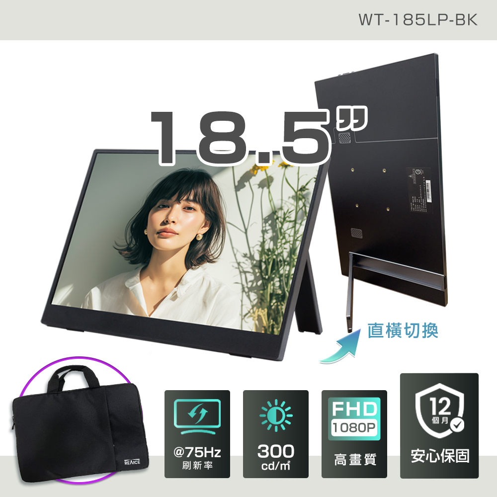 REAICE 日本Winten 18.5吋IPS超薄可攜式L型外接螢幕-電腦包外出組(Switch/移動式/FHD/HDMI/Type-C)