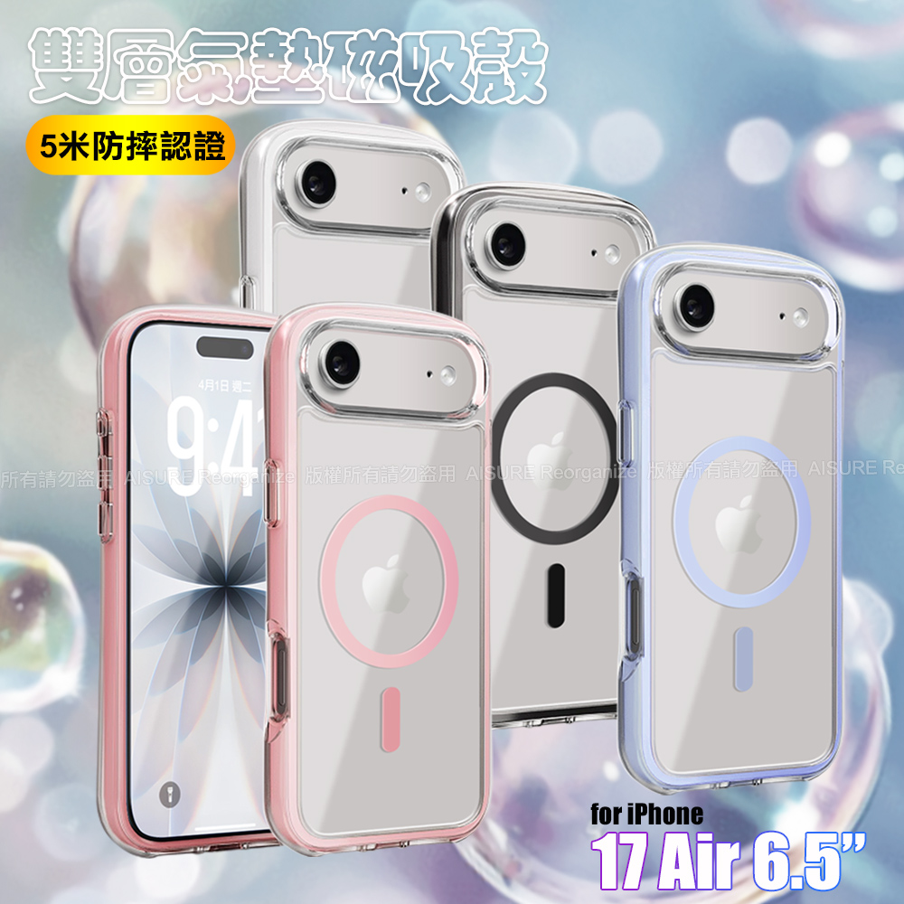 VOORCA iPhone 17 Air 抗黃TPU 雙層加厚氣囊 5米防摔氣墊磁吸殼-紫