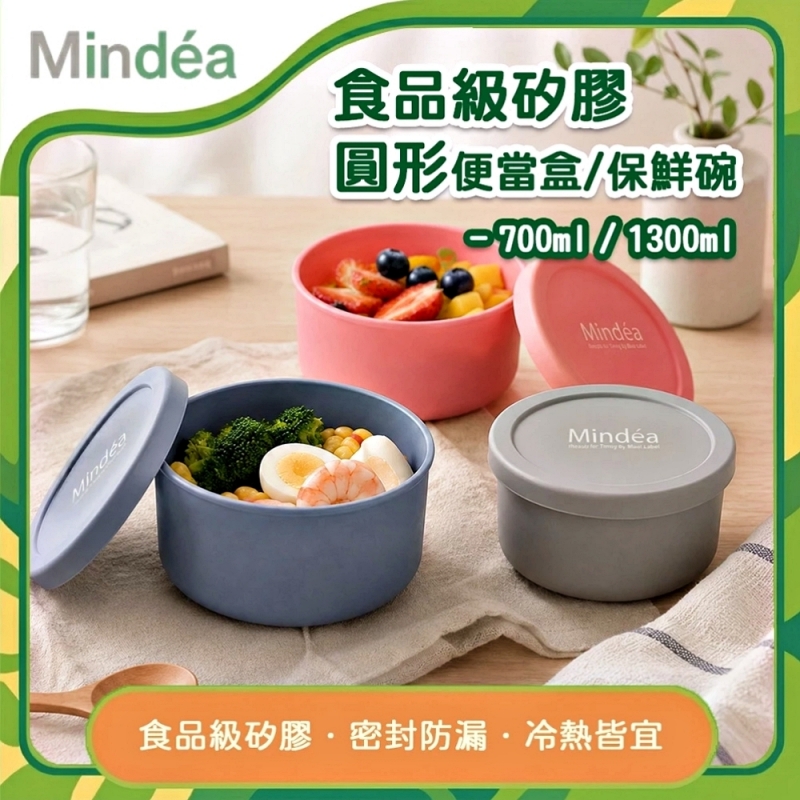 Mindea 矽膠圓形便當盒｜食品級保鮮餐盒午餐盒｜可微波｜700ml-灰色