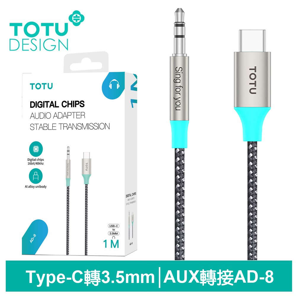 TOTU台灣官方 AUX Type-C轉3.5mm轉接頭轉接線音頻轉接器 AD-8系列 1M 拓途