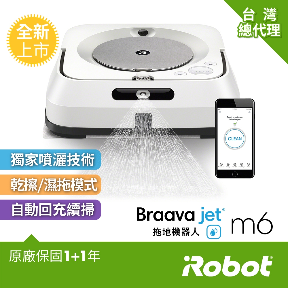 限時下殺7折up 美國iRobot Braava Jet m6 串聯科技&智慧地圖與路徑&客製APP+噴水乾溼兩用旗艦拖地機器人 總代理保固1+1年