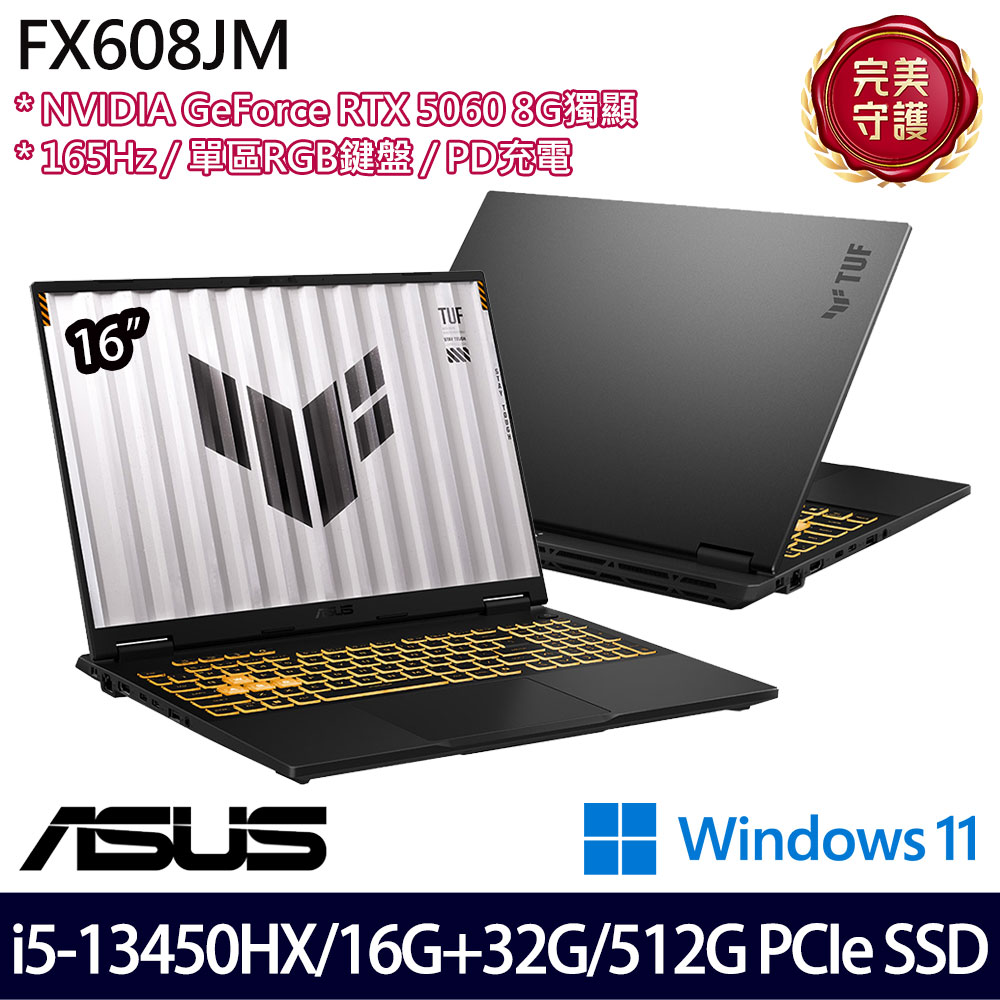 《ASUS 華碩》 FX608JM-0041A13450HX(16吋FHD+/i5-13450HX/16G+32G/512G SSD/RTX5060/特仕版)