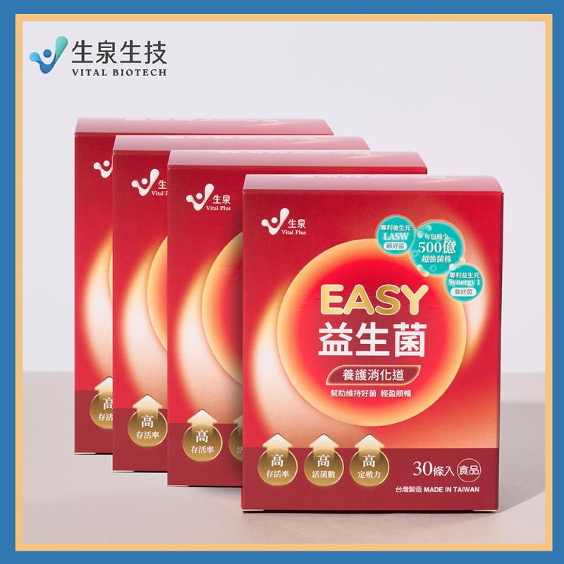 【生泉生技】EASY養護消化道益生菌4盒組(30條/盒)實體線上宅配券(M0)