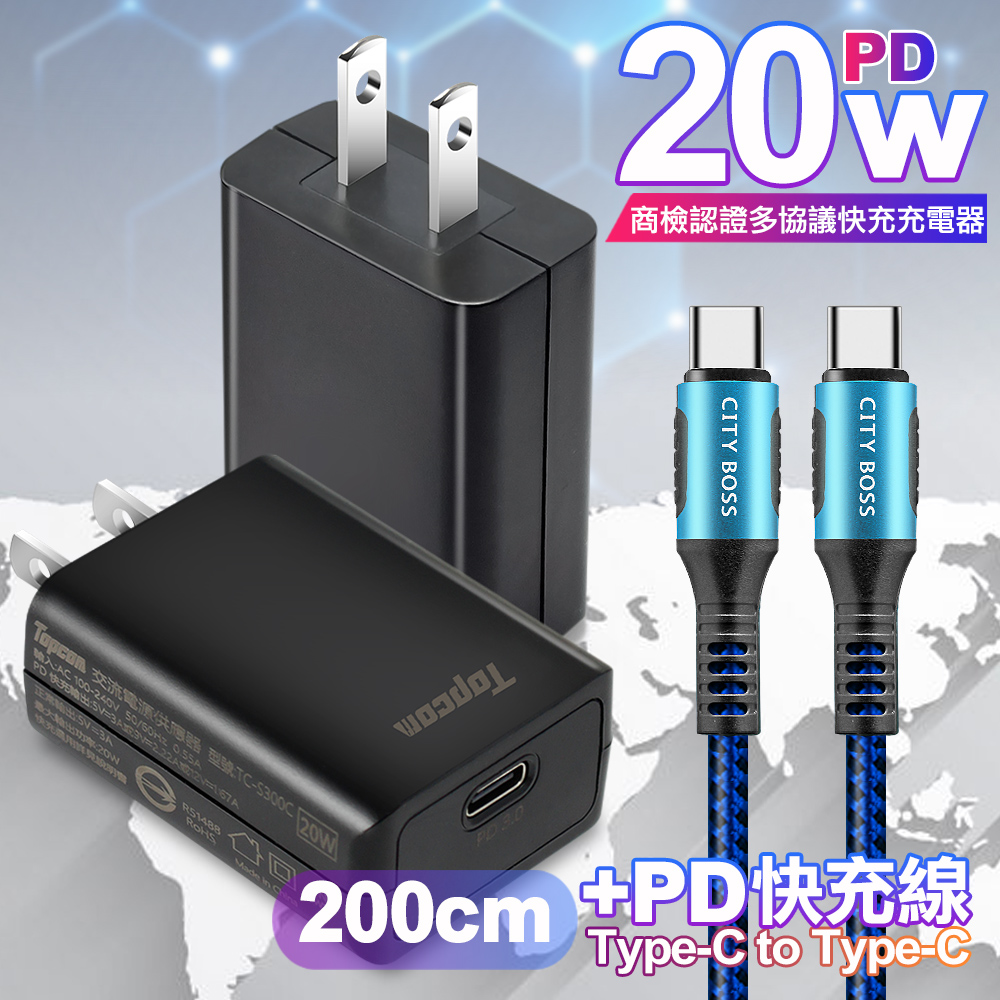 Topcom 20W PD3.0+QC3.0 快速充電器TC-S300C-黑+勇固 Type-C to Type-C 100W耐彎折快充線2米藍線