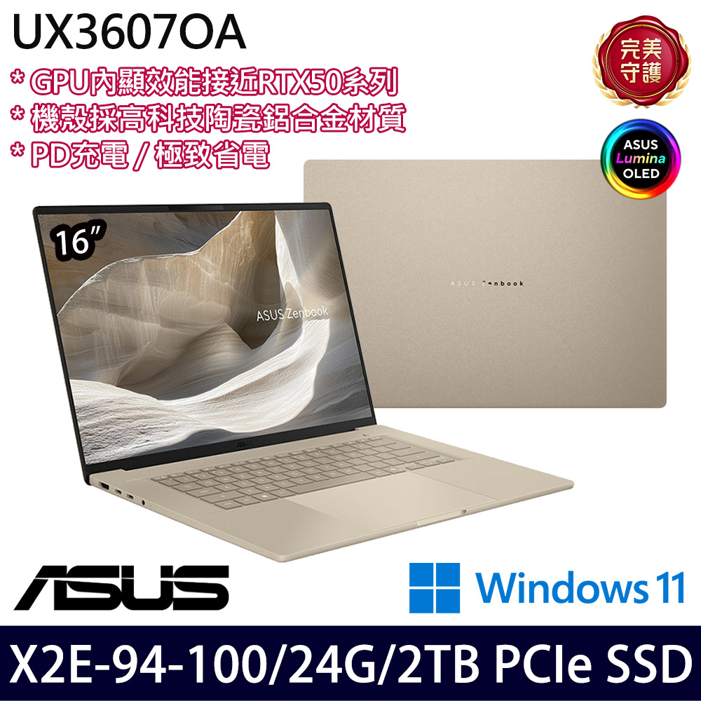 《ASUS 華碩》 UX3607OA-0032D94100(16吋3K/X2 X2E94100/24G/2TB SSD/Win11/特仕版)