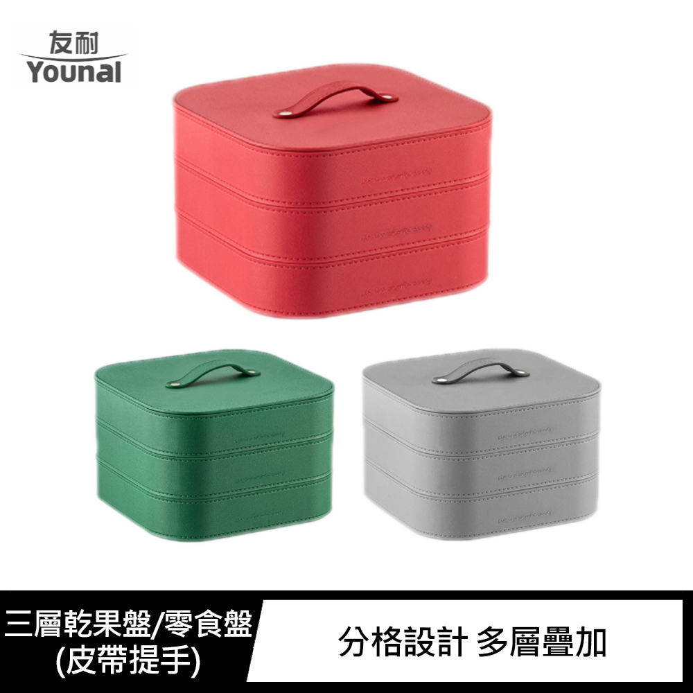 Younal 三層乾果盤/零食盤(皮帶提手)(琉璃綠)