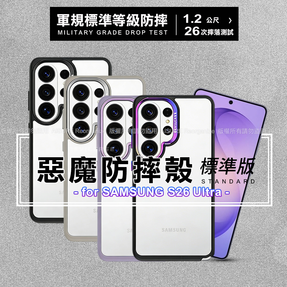 DEVILCASE Samsung Galaxy S26 Ultra惡魔防摔殼標準版-鳶尾紫款+鳶尾紫鋁環按鍵組